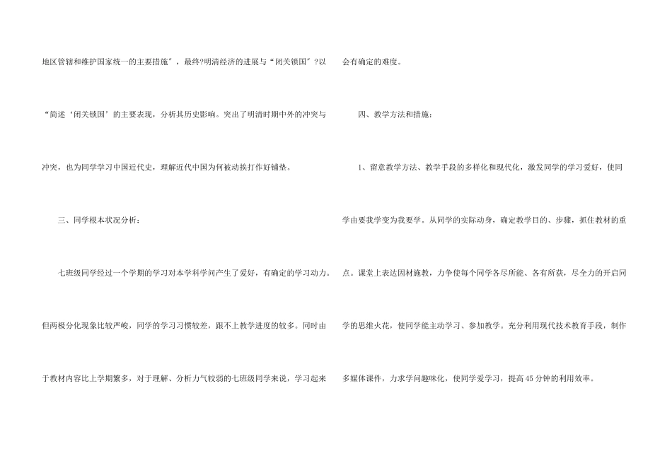 初一下学期教学计划6篇_第3页