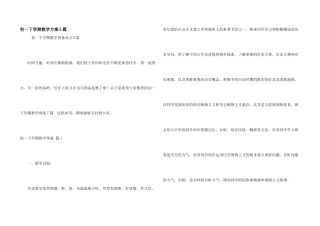 初一下学期教学计划6篇