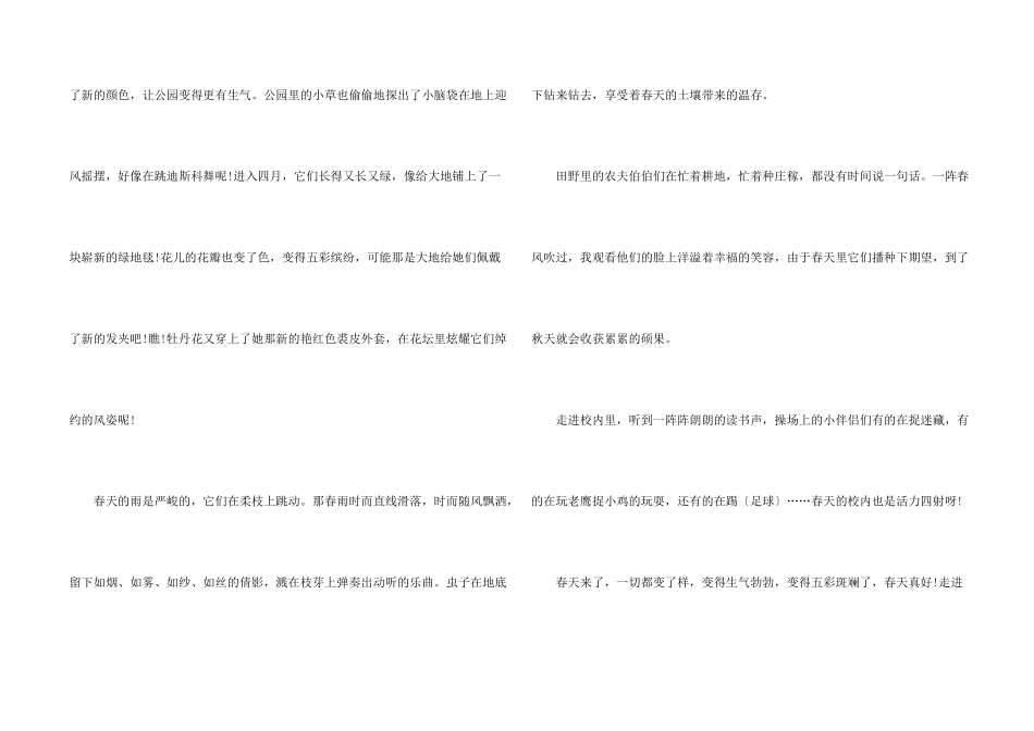 初一以春天为话题的大全_第2页