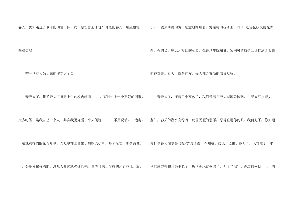 初一以春天为话题的大全_第3页