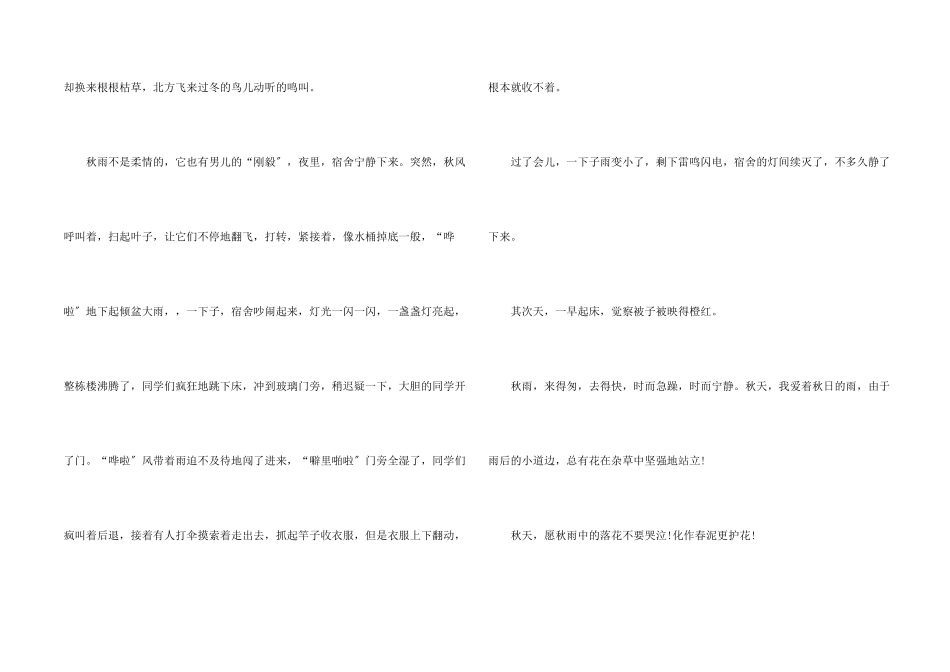 初一以秋雨为话题的600字_第2页
