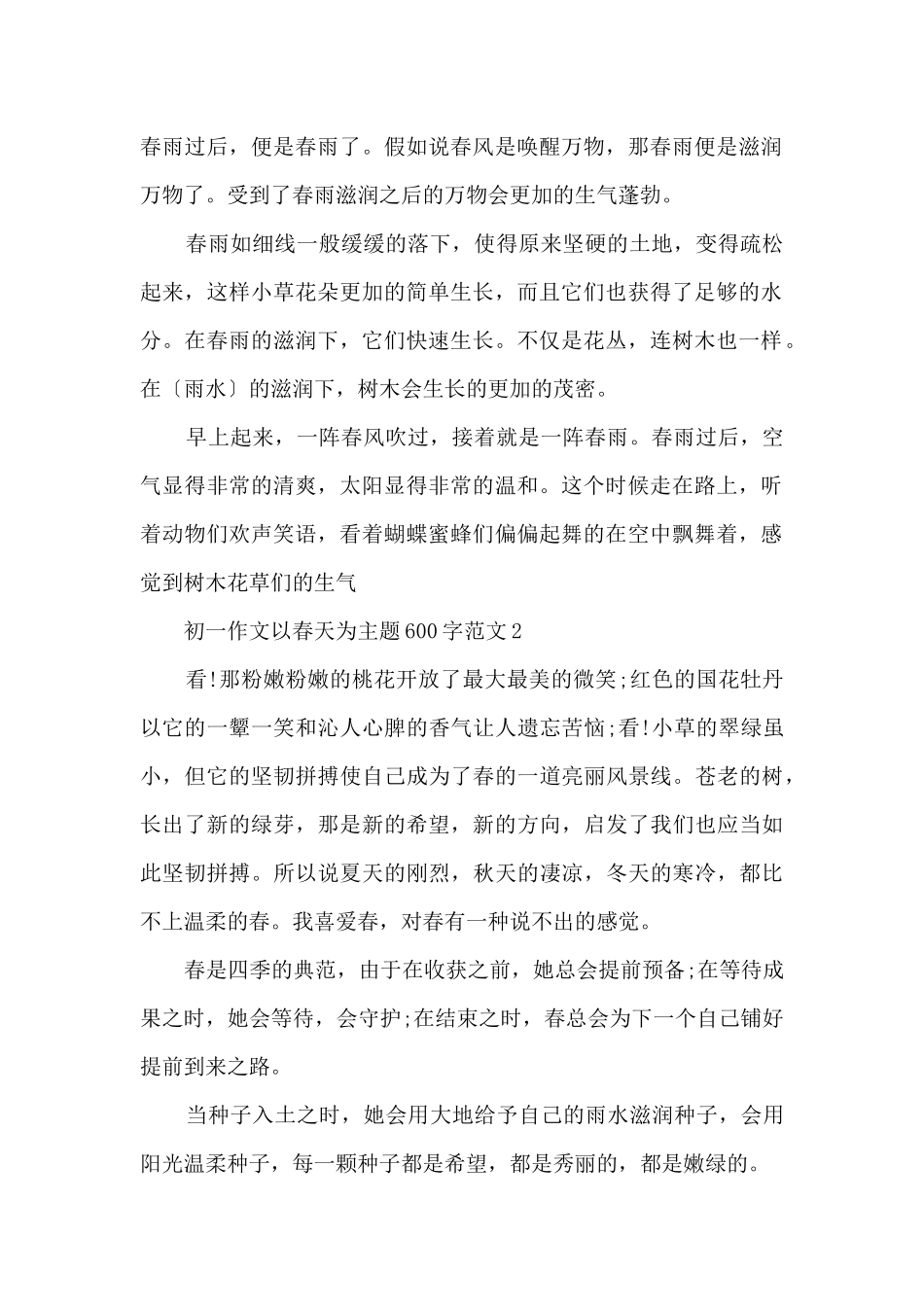 初一以春天为主题600字_第2页