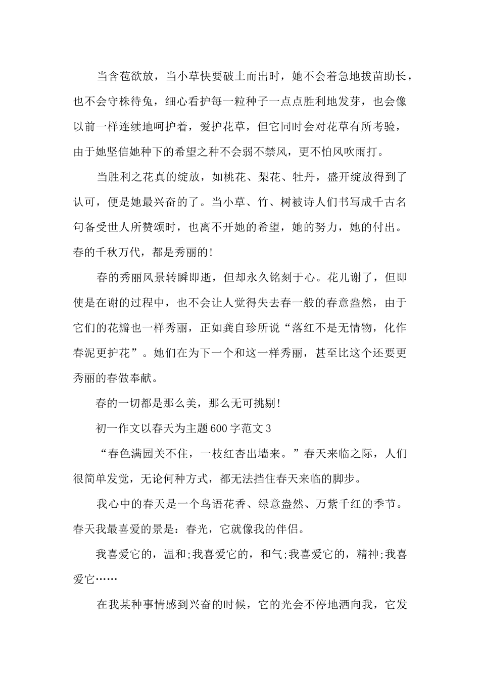 初一以春天为主题600字_第3页