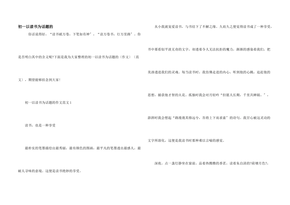 初一以读书为话题的_第1页