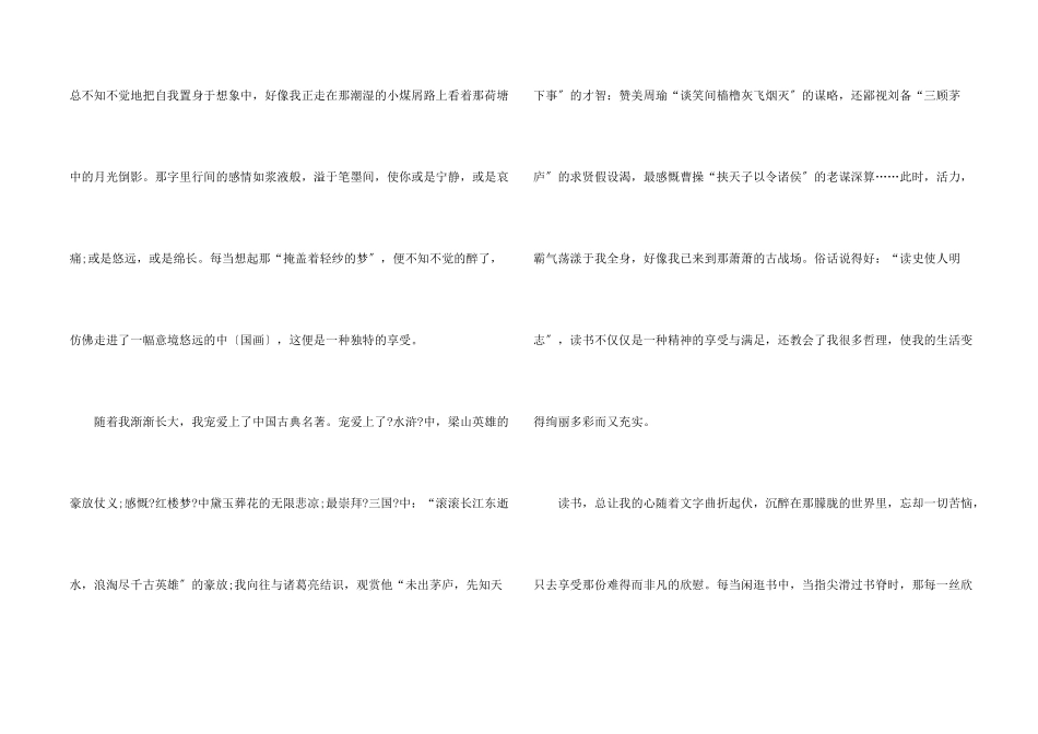 初一以读书为话题的_第2页