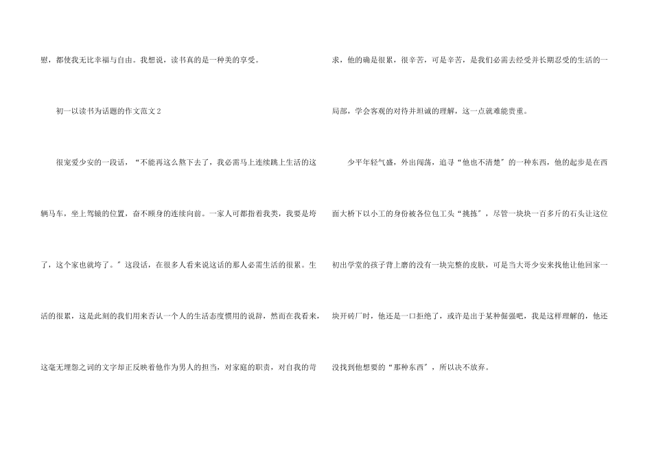 初一以读书为话题的_第3页