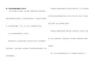 初一以读书的味道为题的大全600字