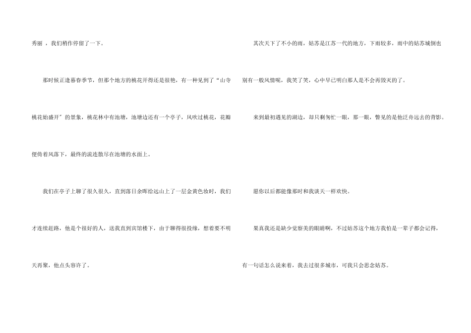 初一以遇见为主题的优秀600字_第2页