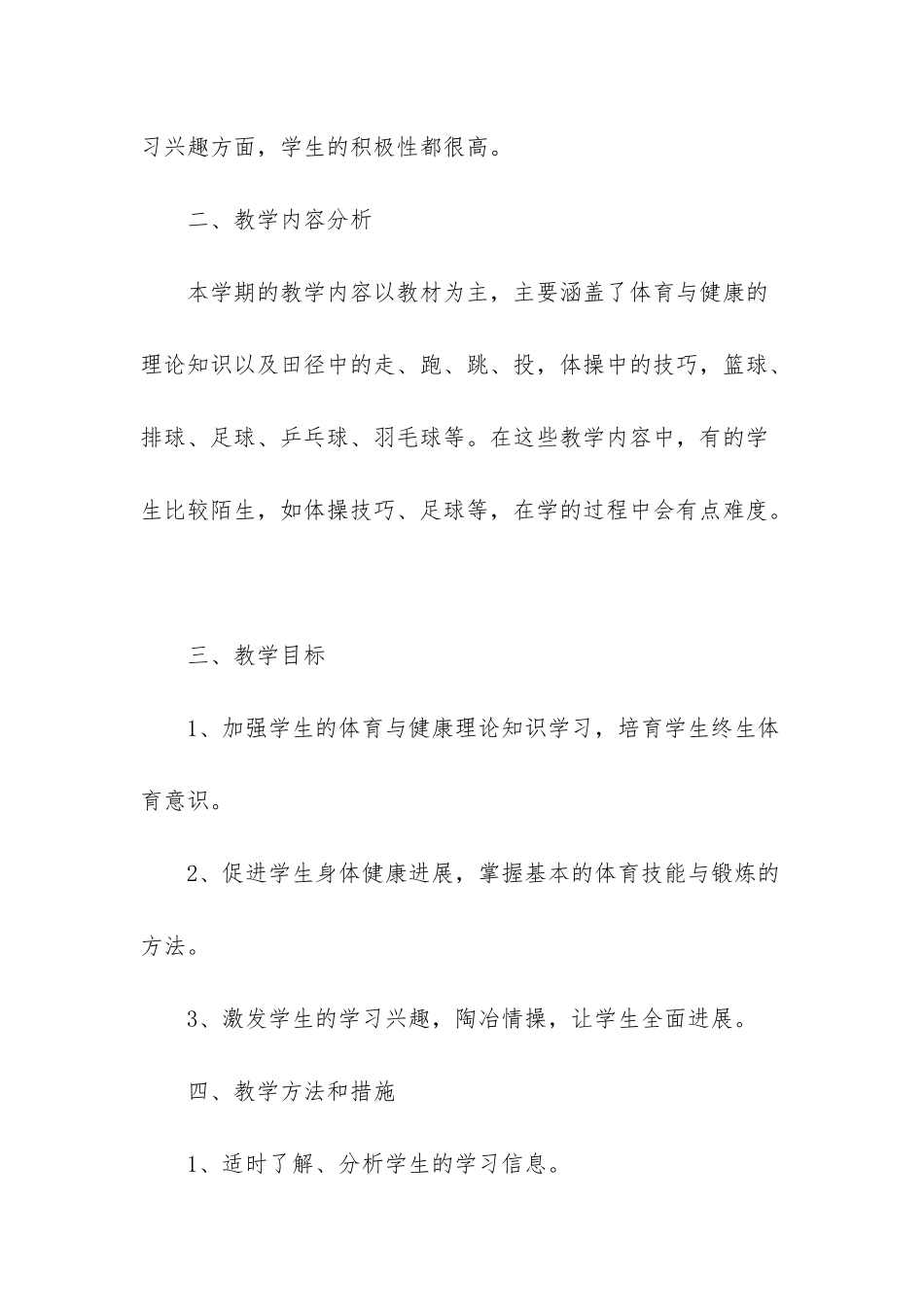 初一体育教学计划集合八篇_第2页