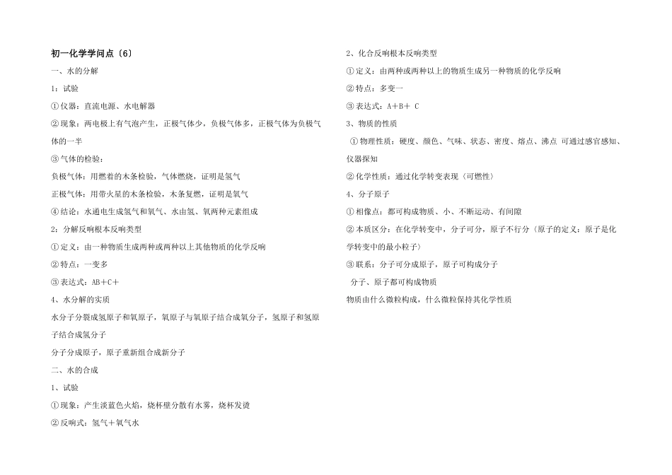 初一化学知识点_第1页
