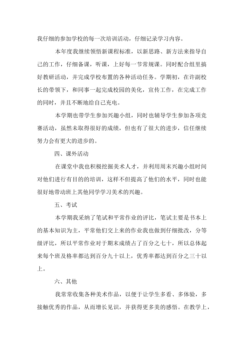 初一初二第二学期美术学科教学工作总结_第2页