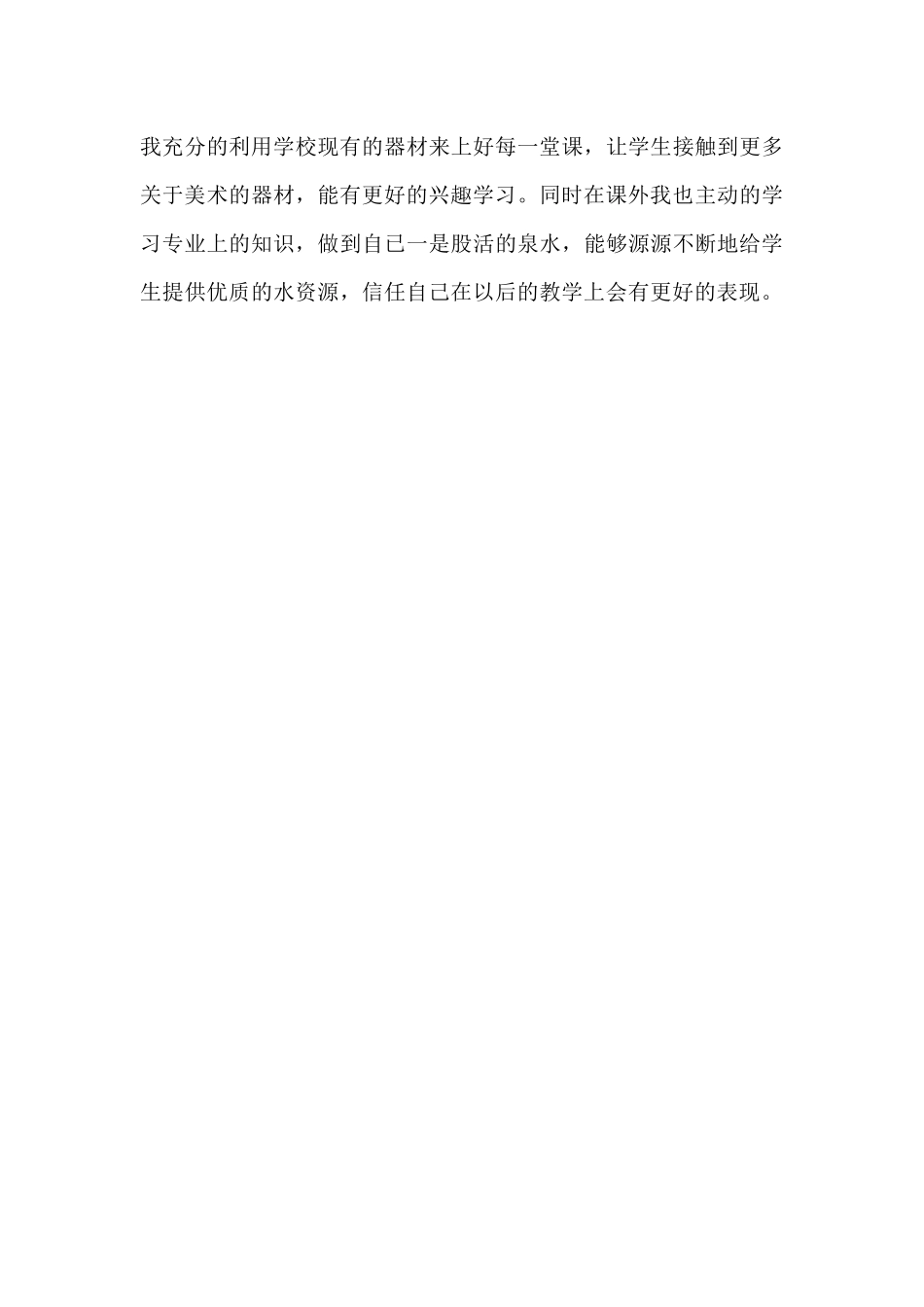 初一初二第二学期美术学科教学工作总结_第3页