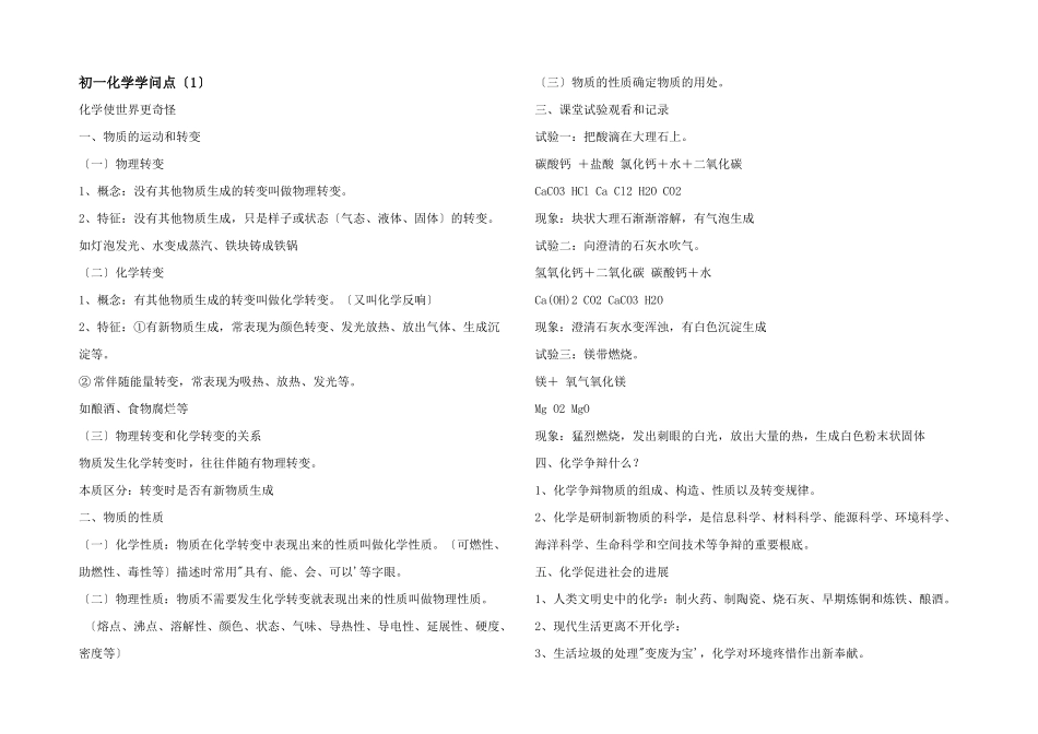 初一化学知识点（1）_第1页