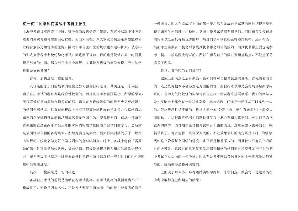 初一初二学生如何备战中考自主招生_第1页