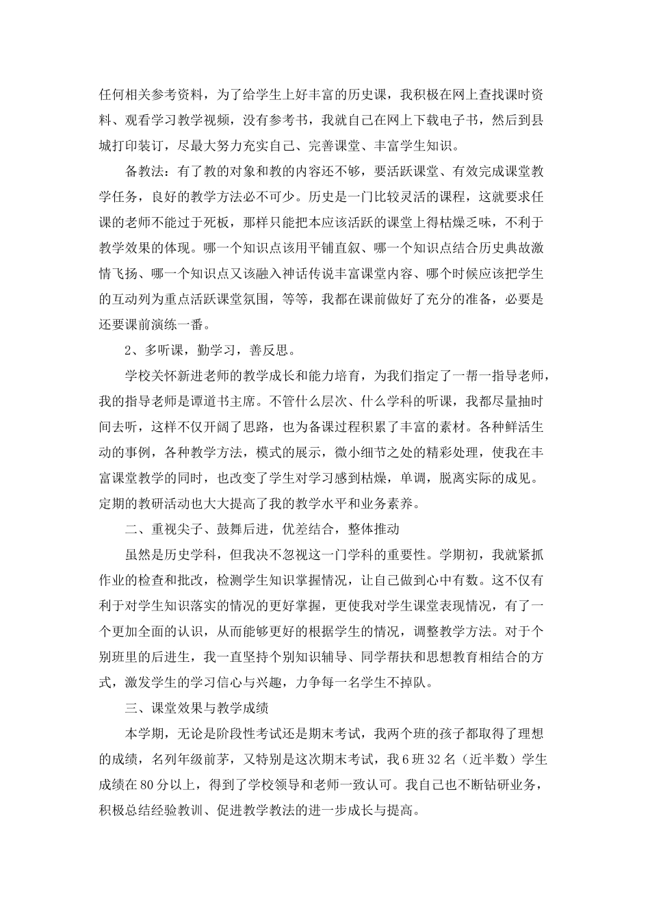 初一历史教学总结合集10篇_第2页
