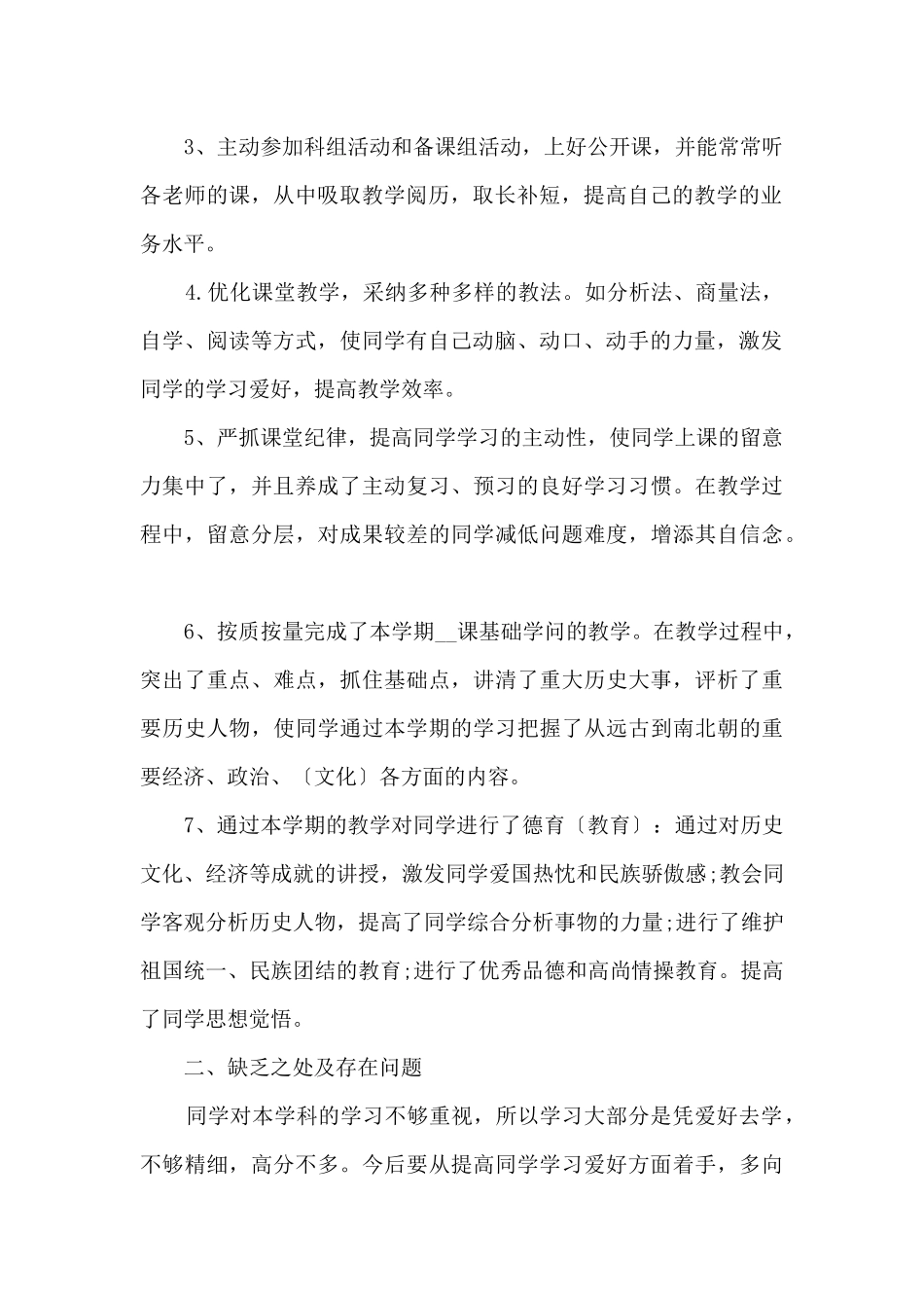 初一历史上册教学工作总结_第2页