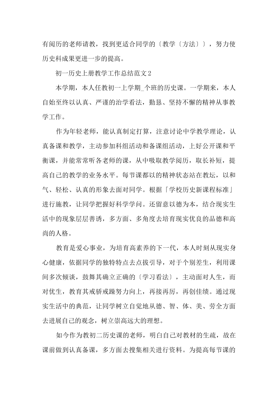 初一历史上册教学工作总结_第3页