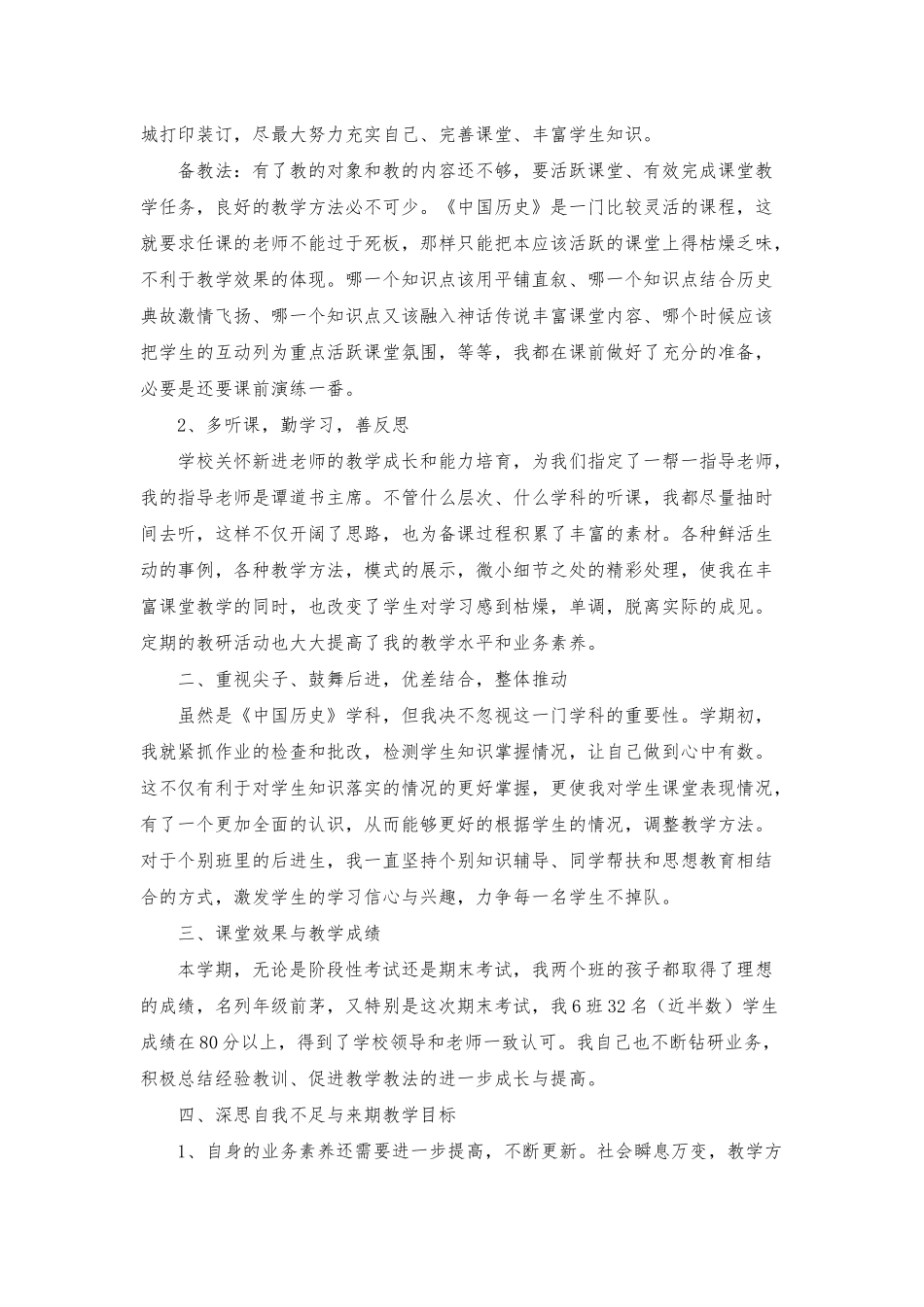 初一历史教学总结五篇_第2页