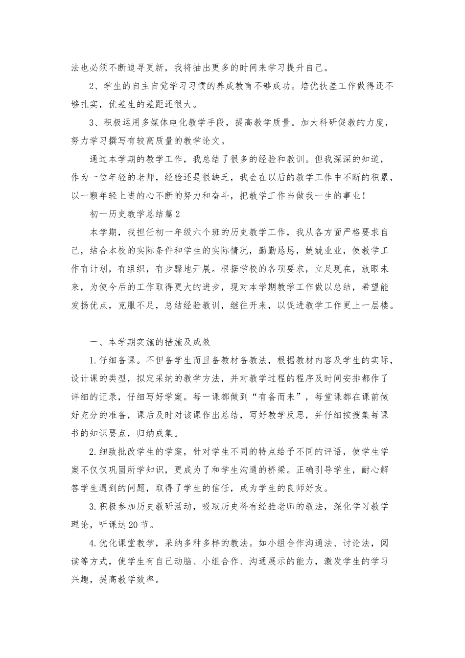 初一历史教学总结五篇_第3页