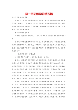 初一历史教学总结五篇