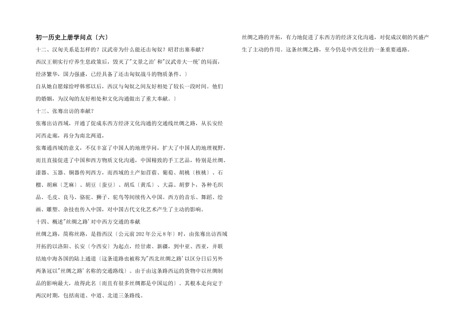 初一历史上册知识点_第1页