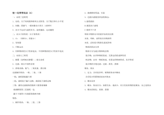 初一化学知识点（5）