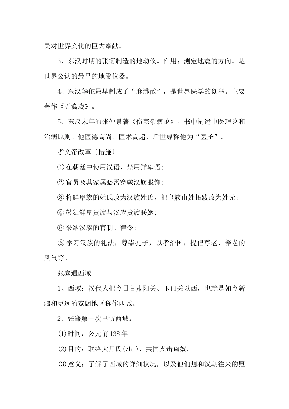 初一历史的知识点上册_第2页