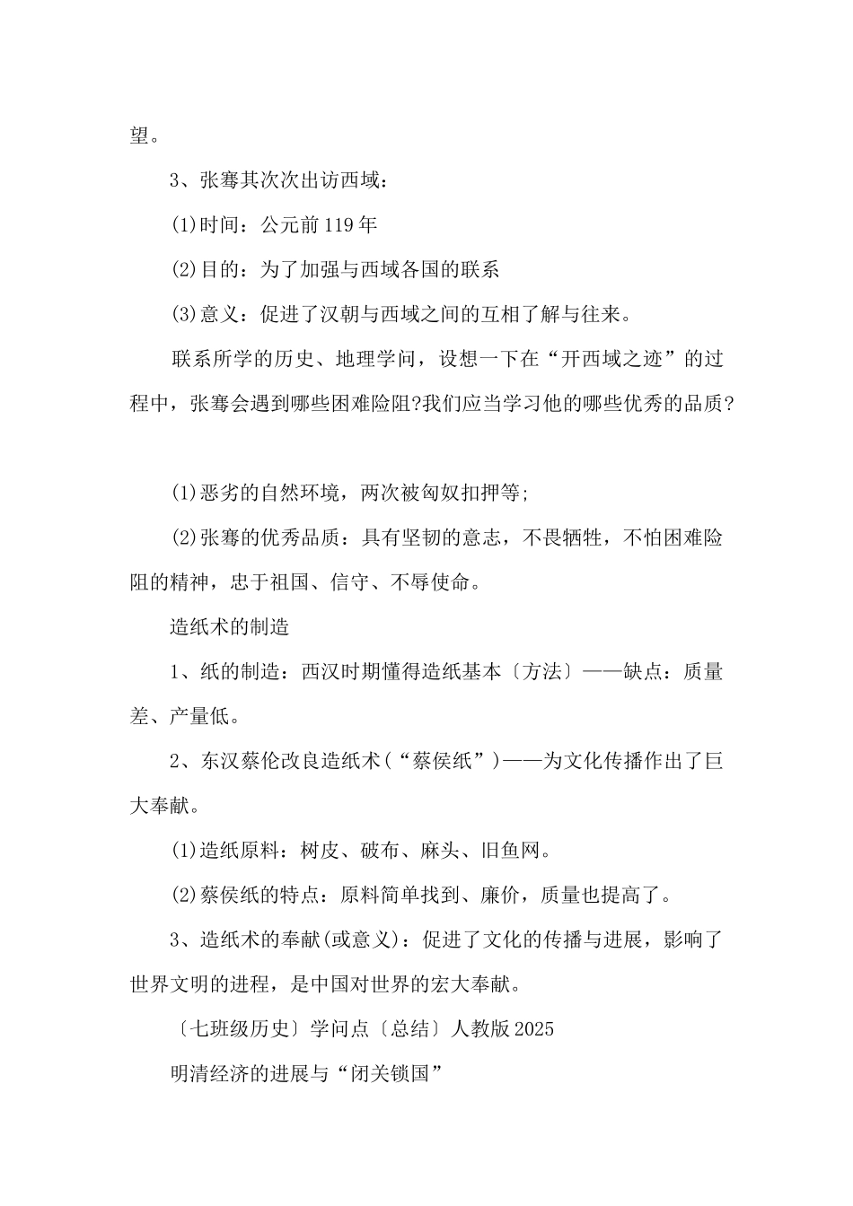 初一历史的知识点上册_第3页