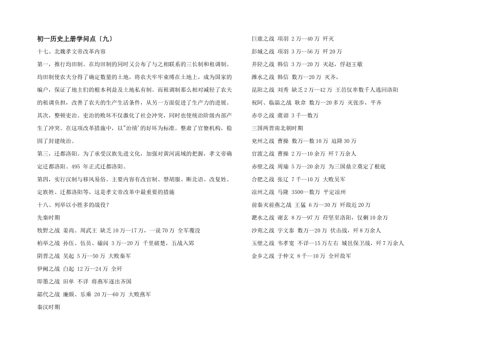 初一历史上册知识点（九）_第1页