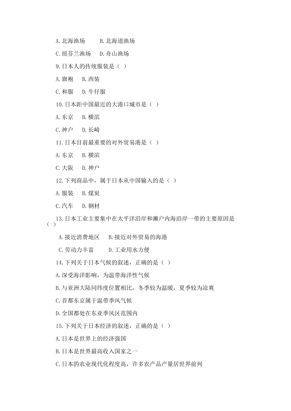 初一地理“日本”习题精选_第2页