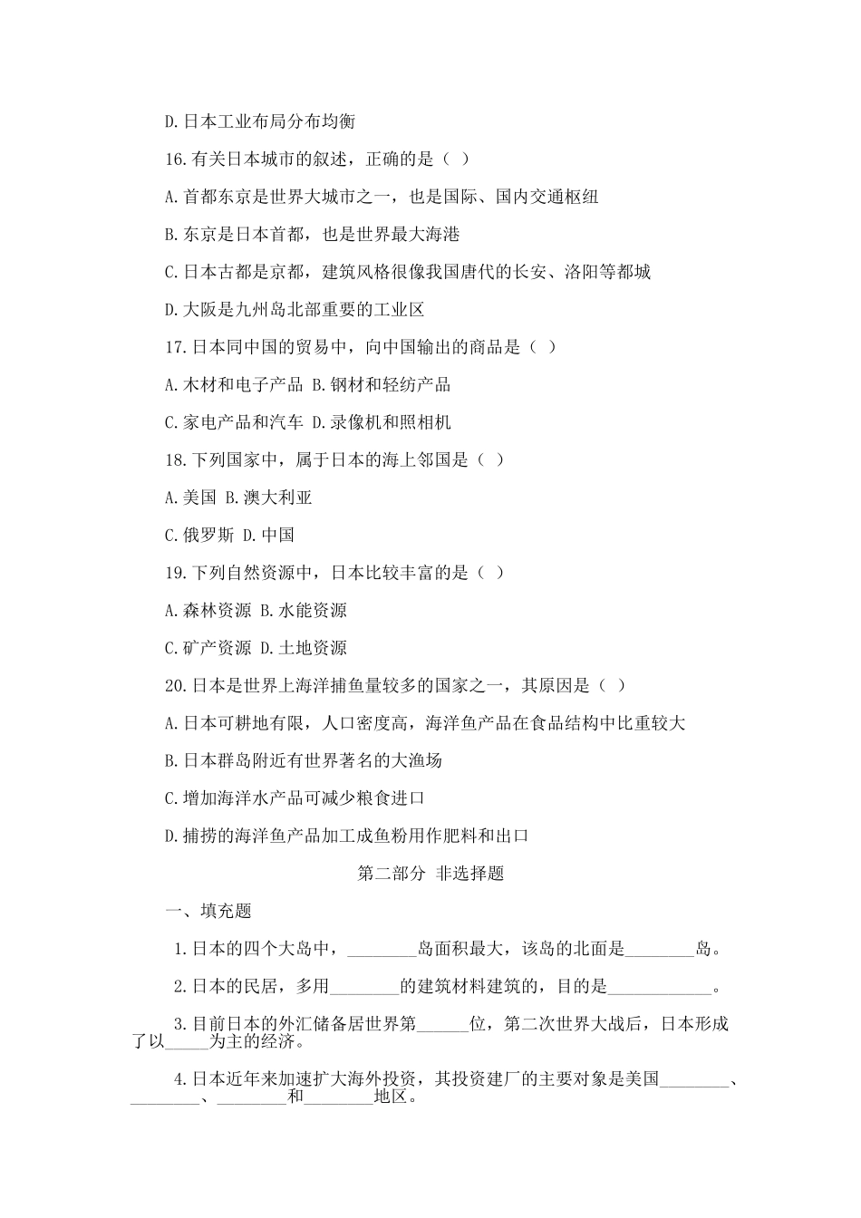 初一地理“日本”习题精选_第3页