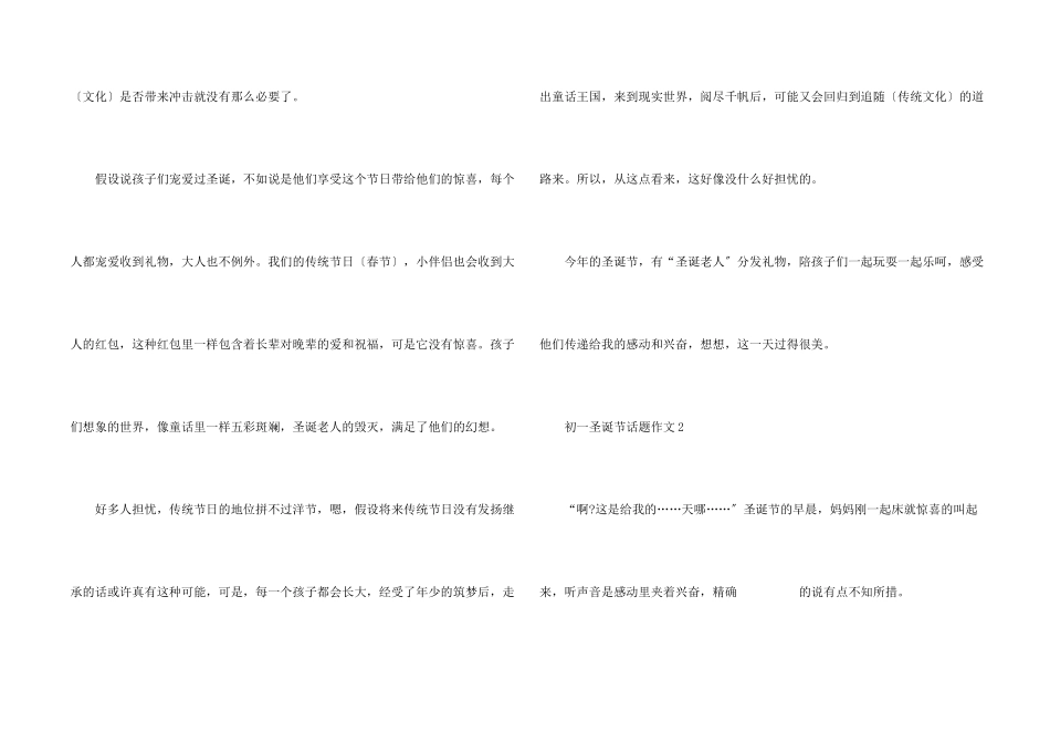 初一圣诞节话题_第2页