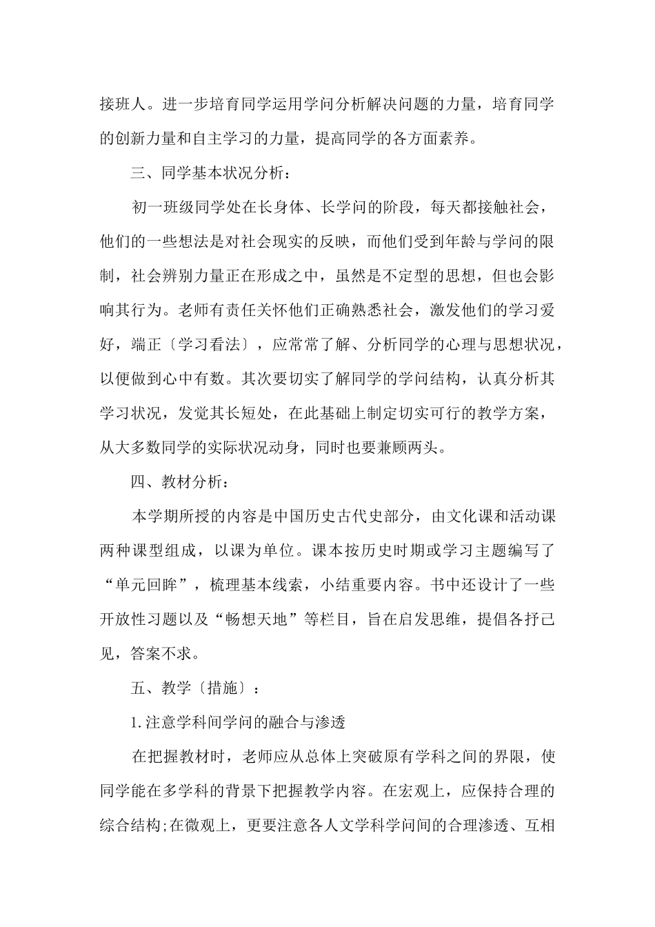 初一历史第一学期教学计划_第2页