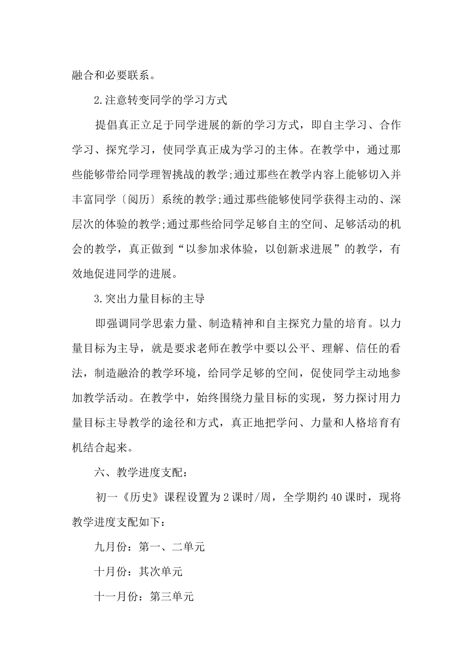 初一历史第一学期教学计划_第3页