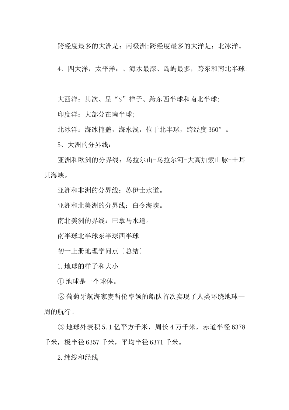 初一地理上册人教版知识点总结_第2页