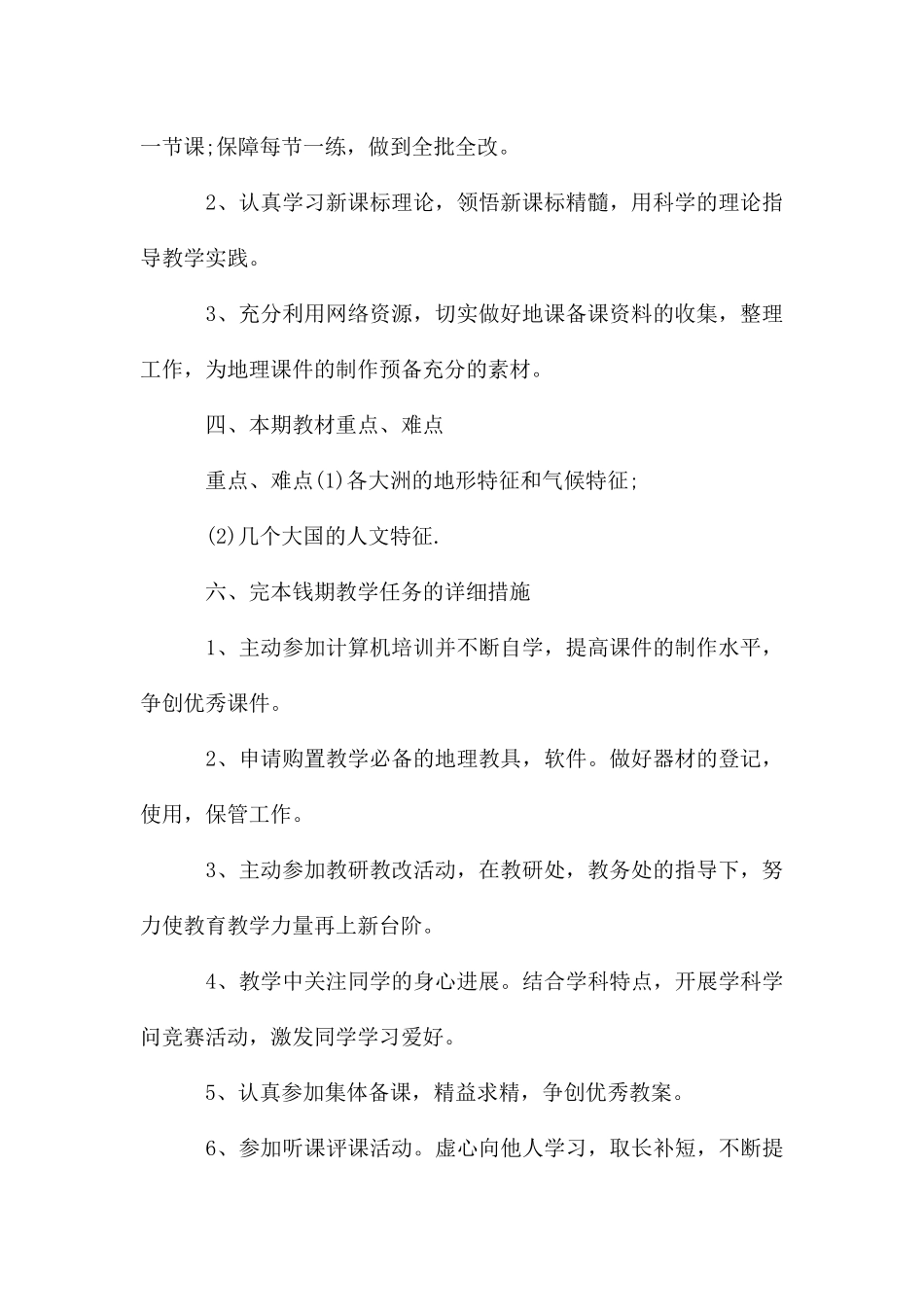 初一地理下学期工作计划_第2页