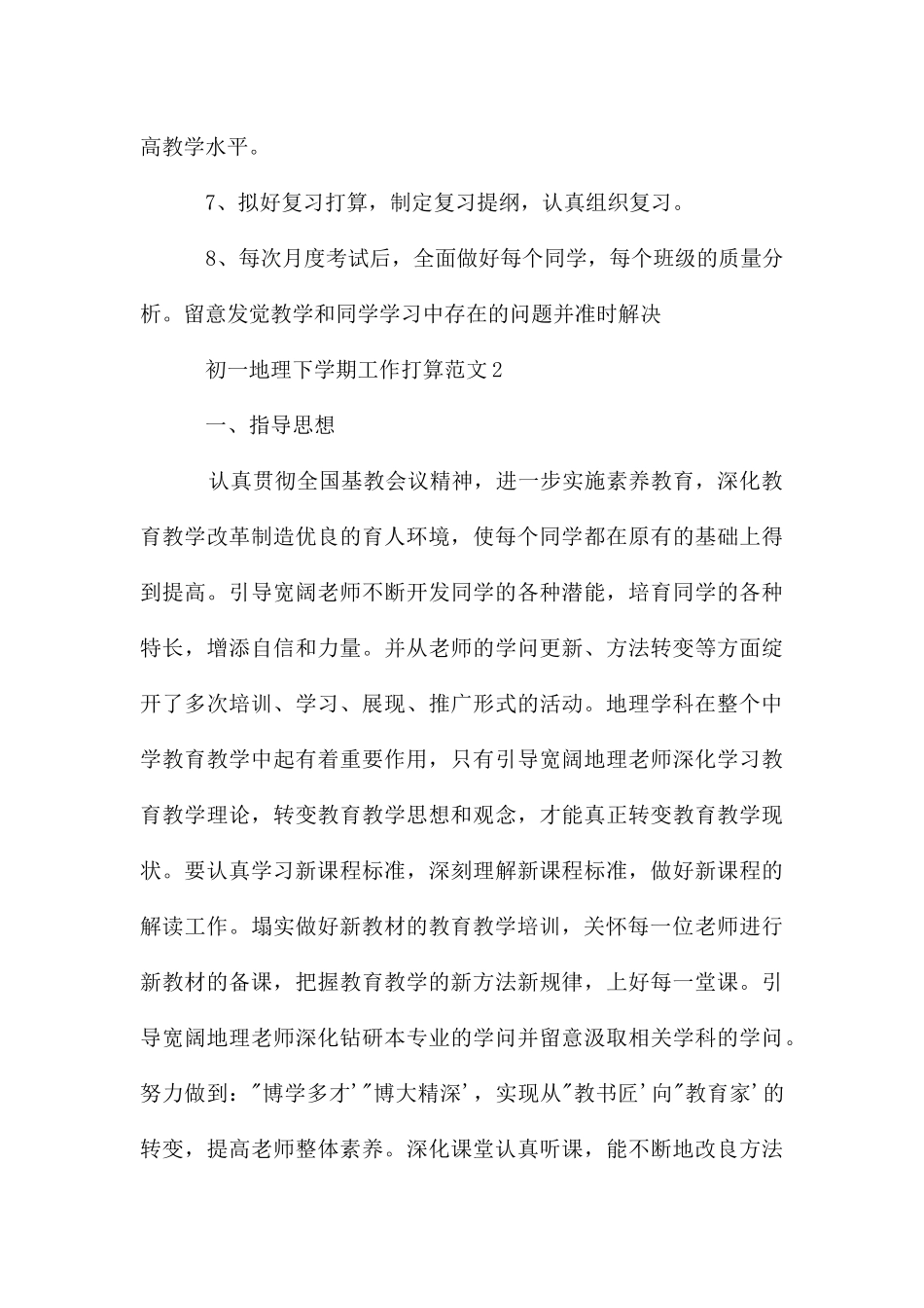 初一地理下学期工作计划_第3页