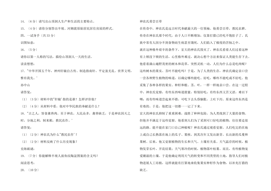 初一历史试题：中华文明的起源_第2页