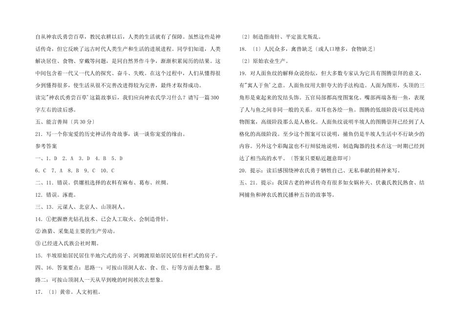 初一历史试题：中华文明的起源_第3页