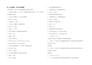 初一历史试题：中华文明的起源