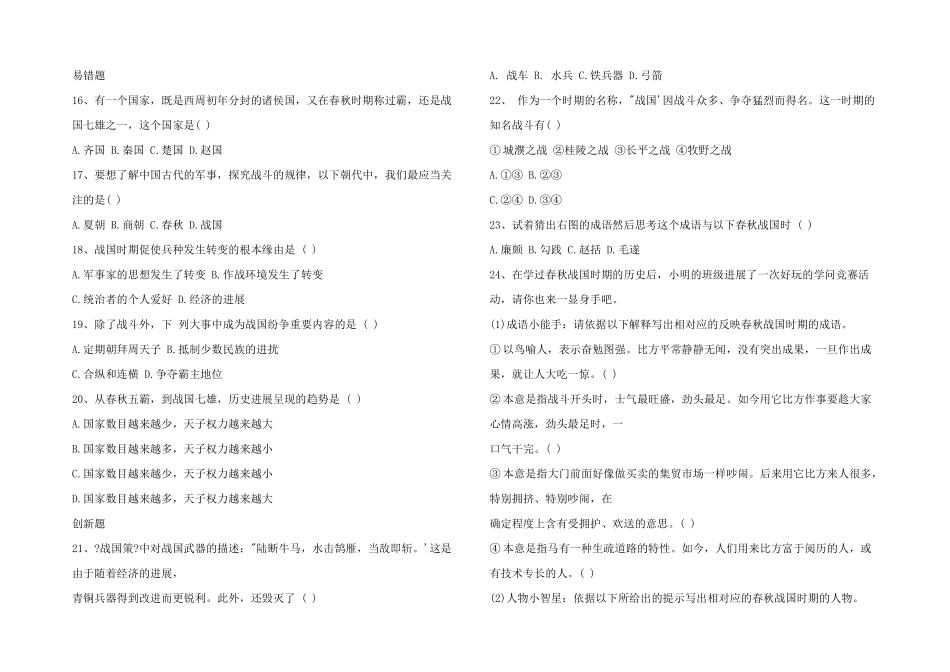 初一历史试题：战国争雄_第2页