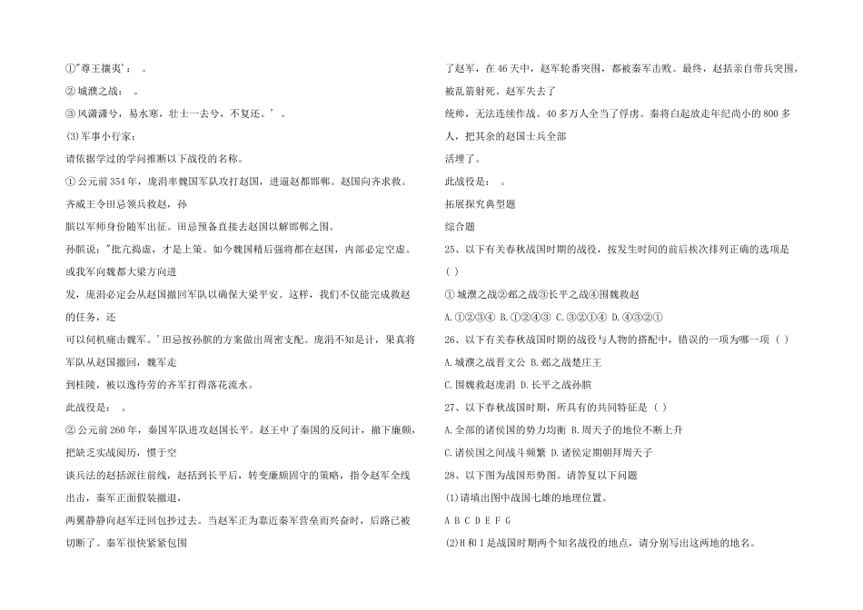 初一历史试题：战国争雄_第3页