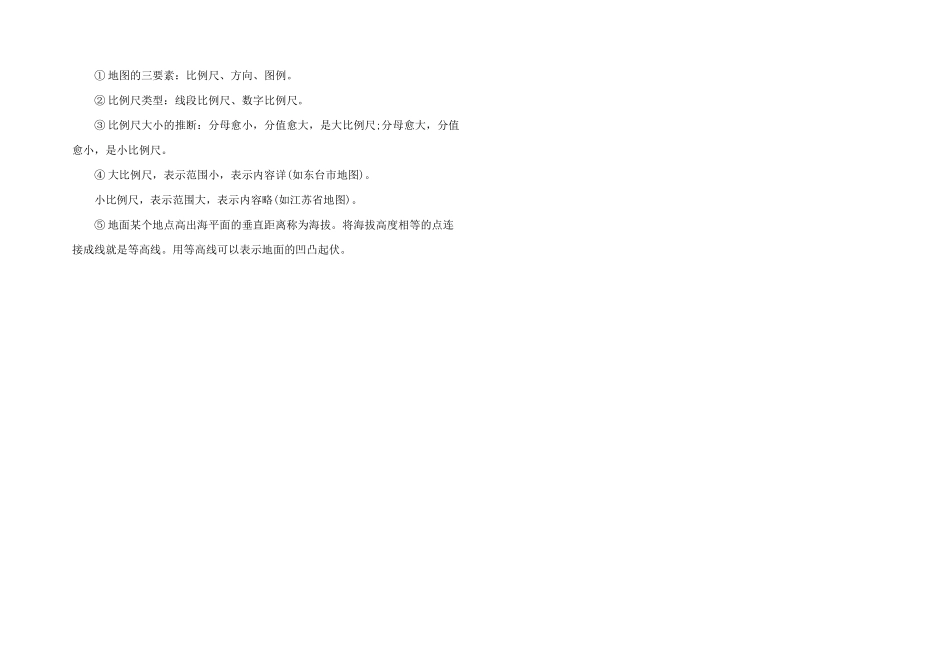 初一地理上册知识点总结_第2页