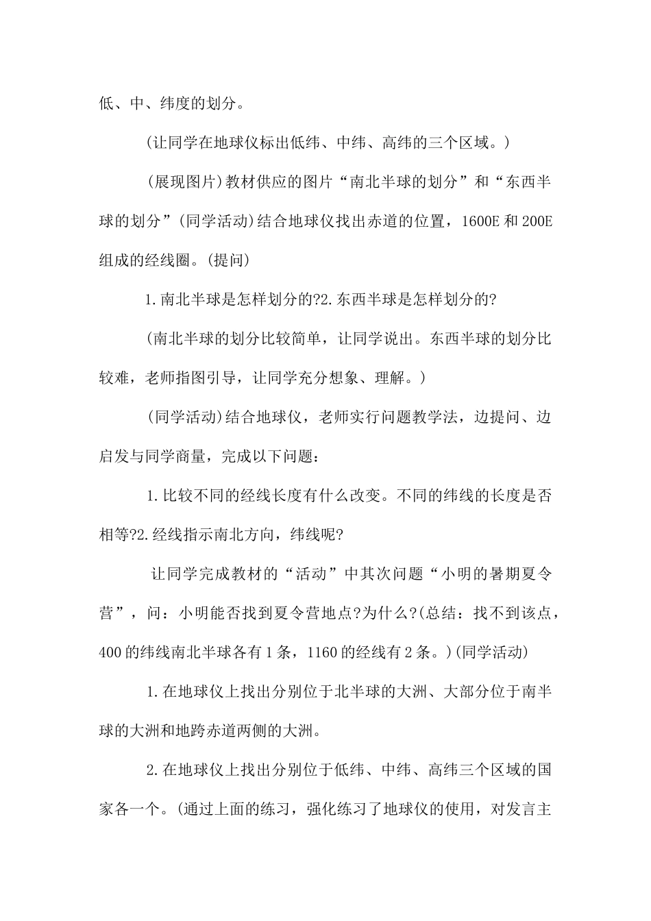 初一地理上册教案_第2页