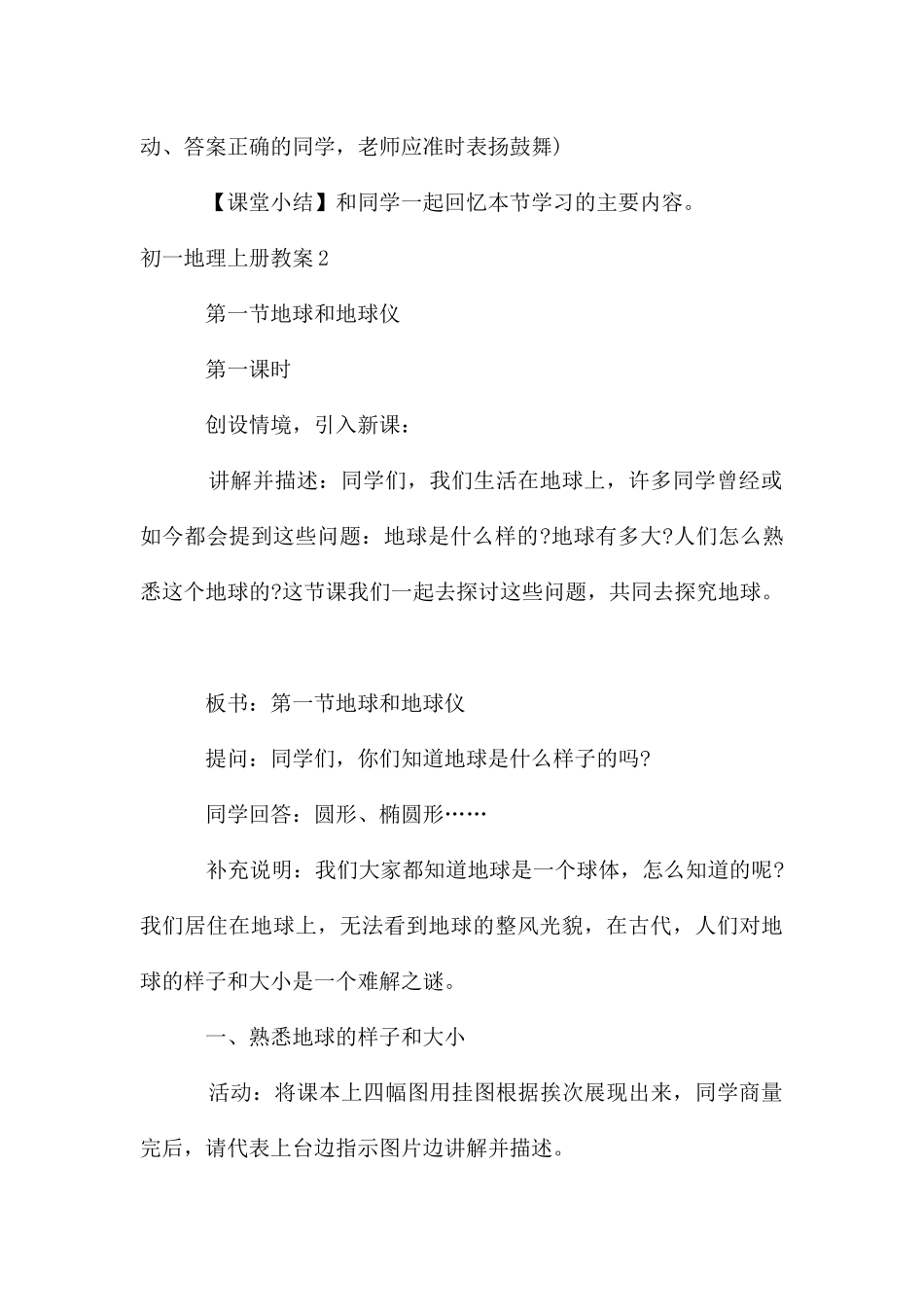 初一地理上册教案_第3页