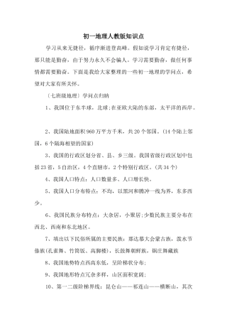 初一地理人教版知识点