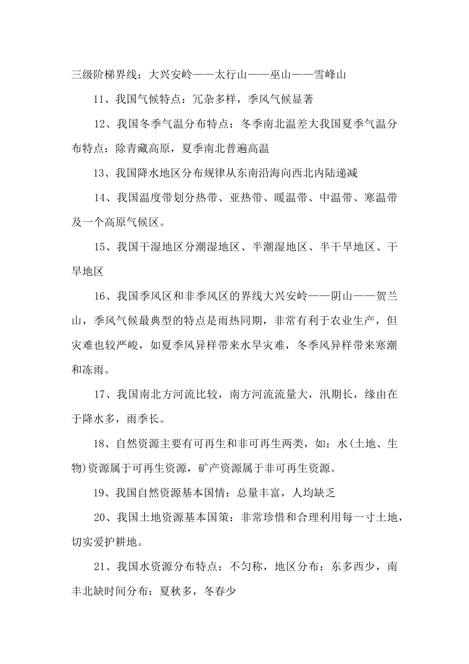 初一地理下册期末重点知识点总结_第2页