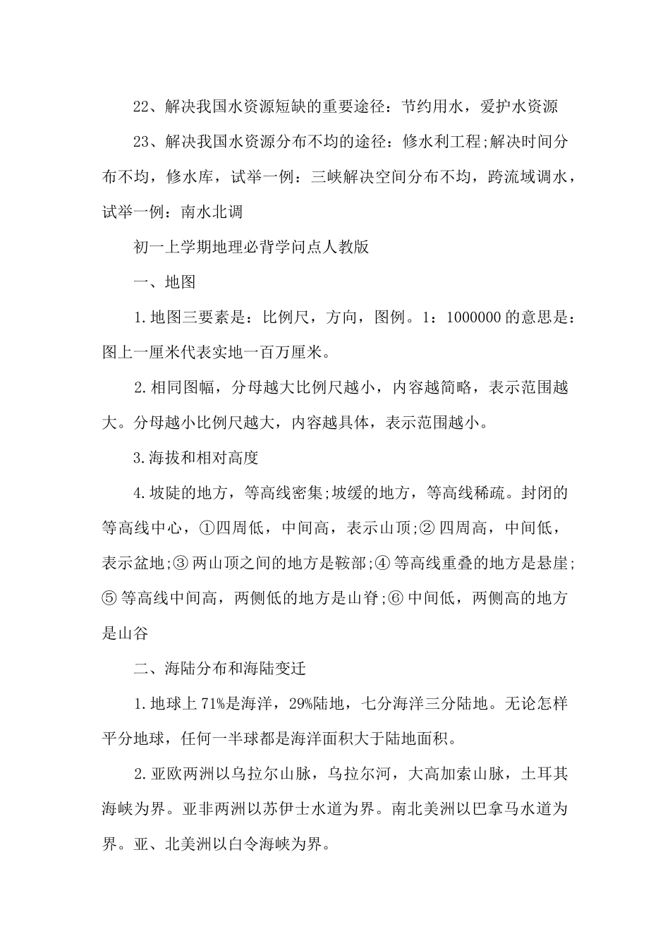 初一地理下册期末重点知识点总结_第3页