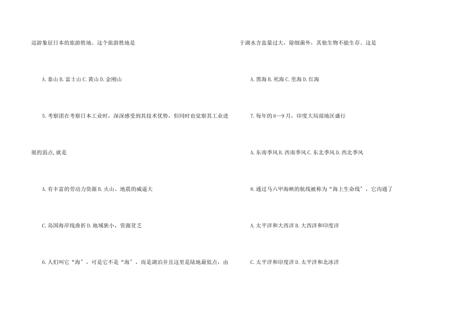 初一地理作业的检测题_第2页