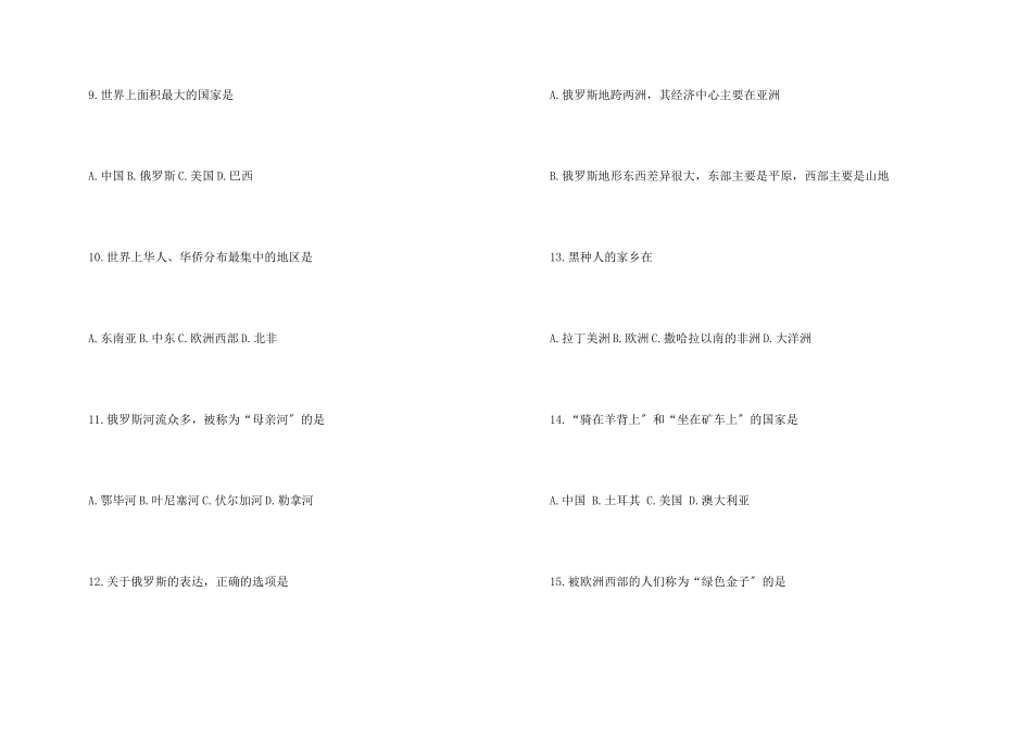 初一地理作业的检测题_第3页